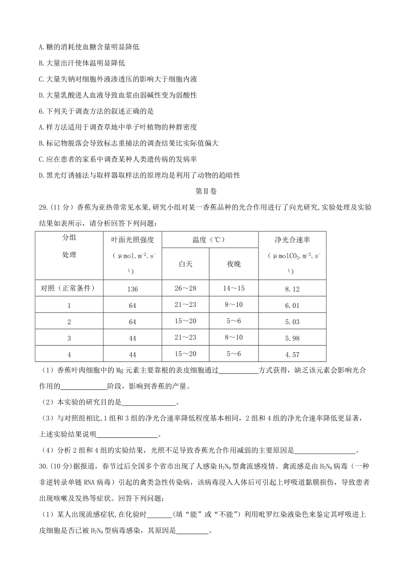 2017年广西钦州市普通高中毕业班第二次适应性测试理综生物试题.doc_第2页