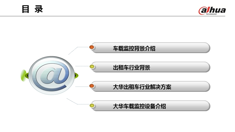 出租车视频监控解决方案.pptx_第2页