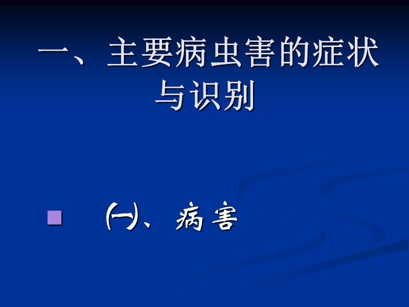 冬小麦常见病虫草害防治技术幻灯.ppt_第2页