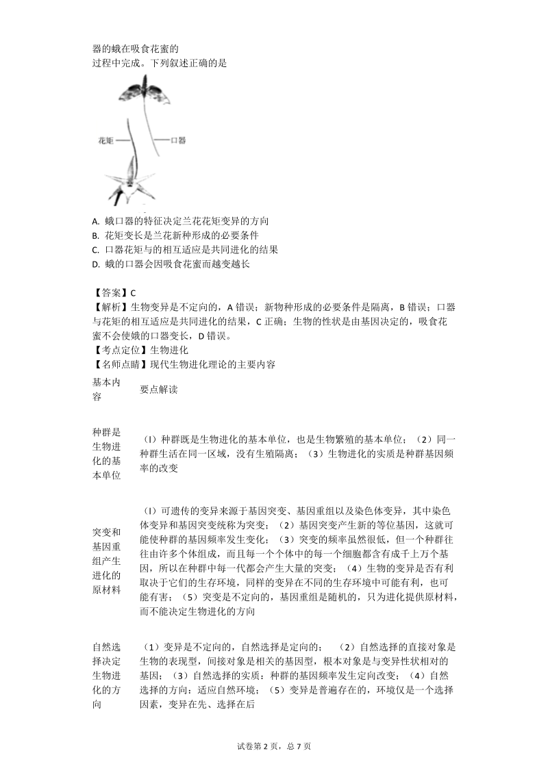 2017年北京市怀柔区高三下学期生物零模生物试卷（带解析）.doc_第2页