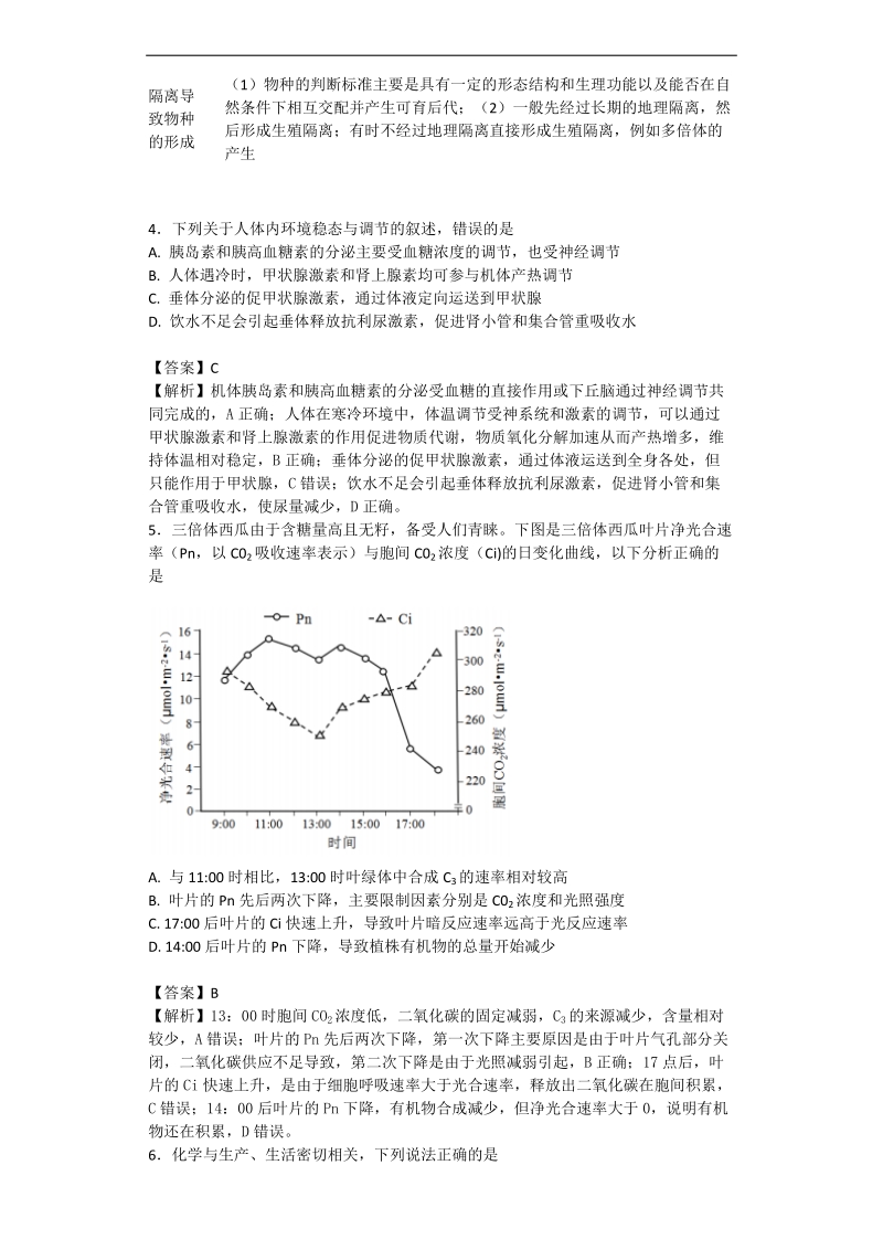 2017年北京市怀柔区高三下学期生物零模生物试卷（带解析）.doc_第3页