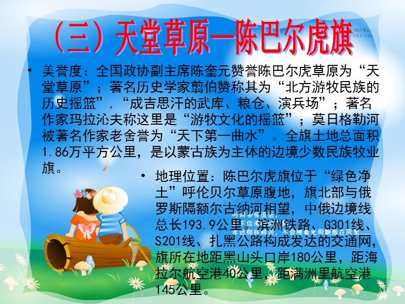 呼伦贝尔旅游：金帐汗旅游景区.ppt_第1页