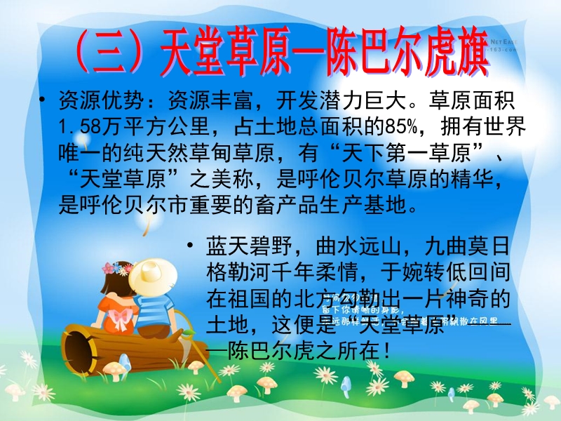 呼伦贝尔旅游：金帐汗旅游景区.ppt_第2页