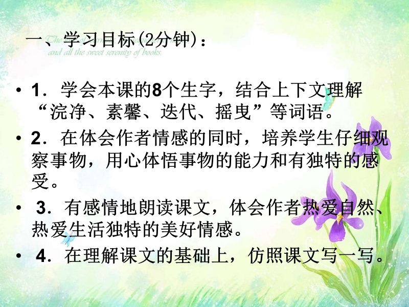 北师大版 五年级 语文 上册 第四单元 我喜欢.ppt_第3页