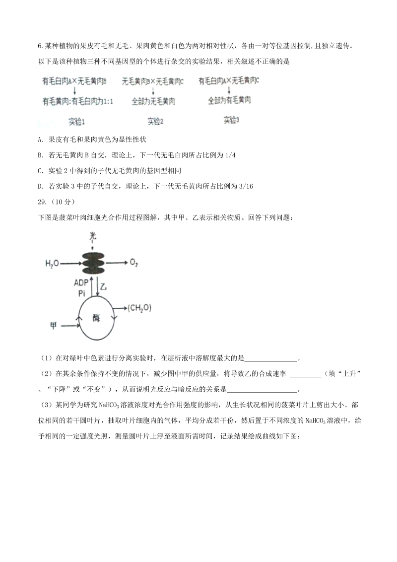 2017年四川省宜宾市高三下学期第二次诊断模拟理综生物试题.doc_第2页