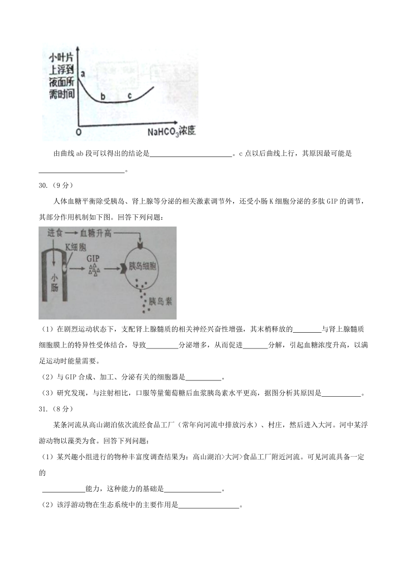 2017年四川省宜宾市高三下学期第二次诊断模拟理综生物试题.doc_第3页