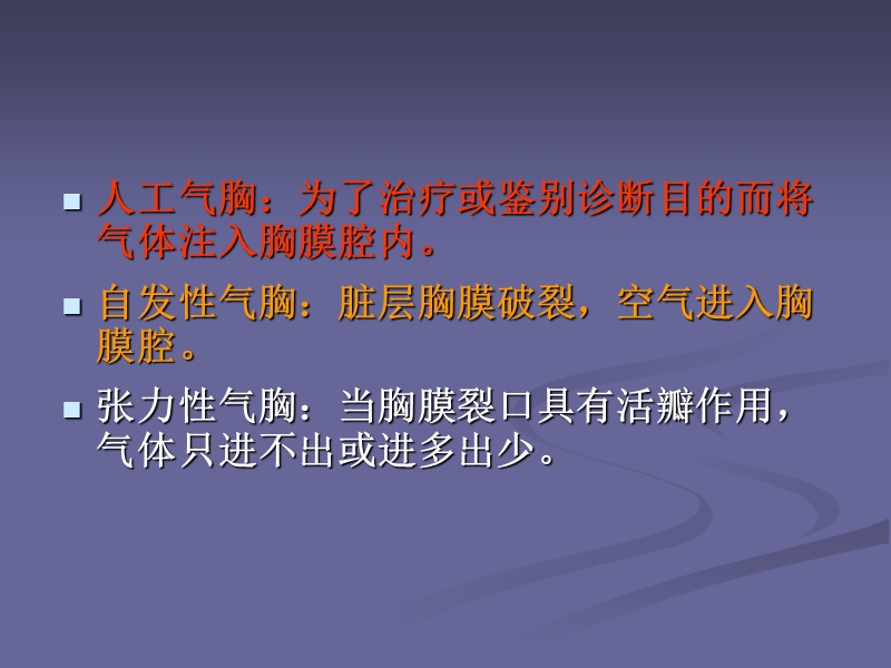 呼吸系统常见疾病影像学表现4.ppt_第2页