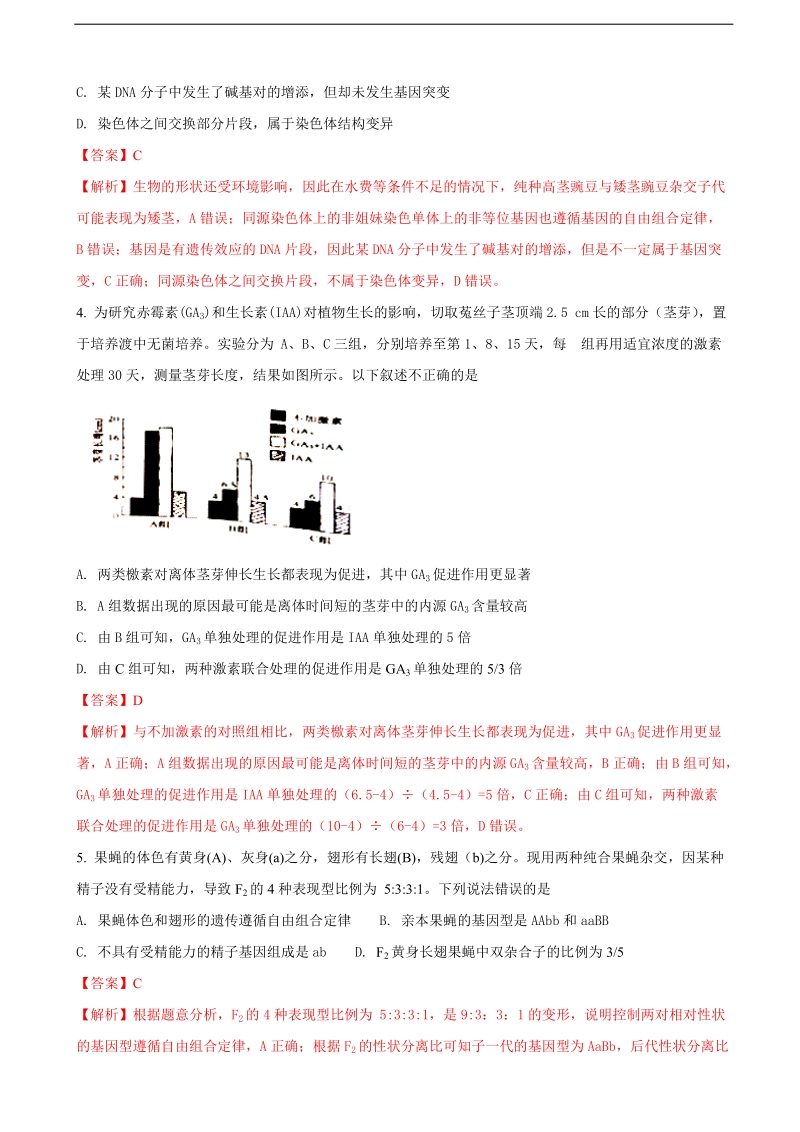 2018年江西省上饶市高三下学期第二次高考模拟理综生物试题（解析版）.doc_第2页