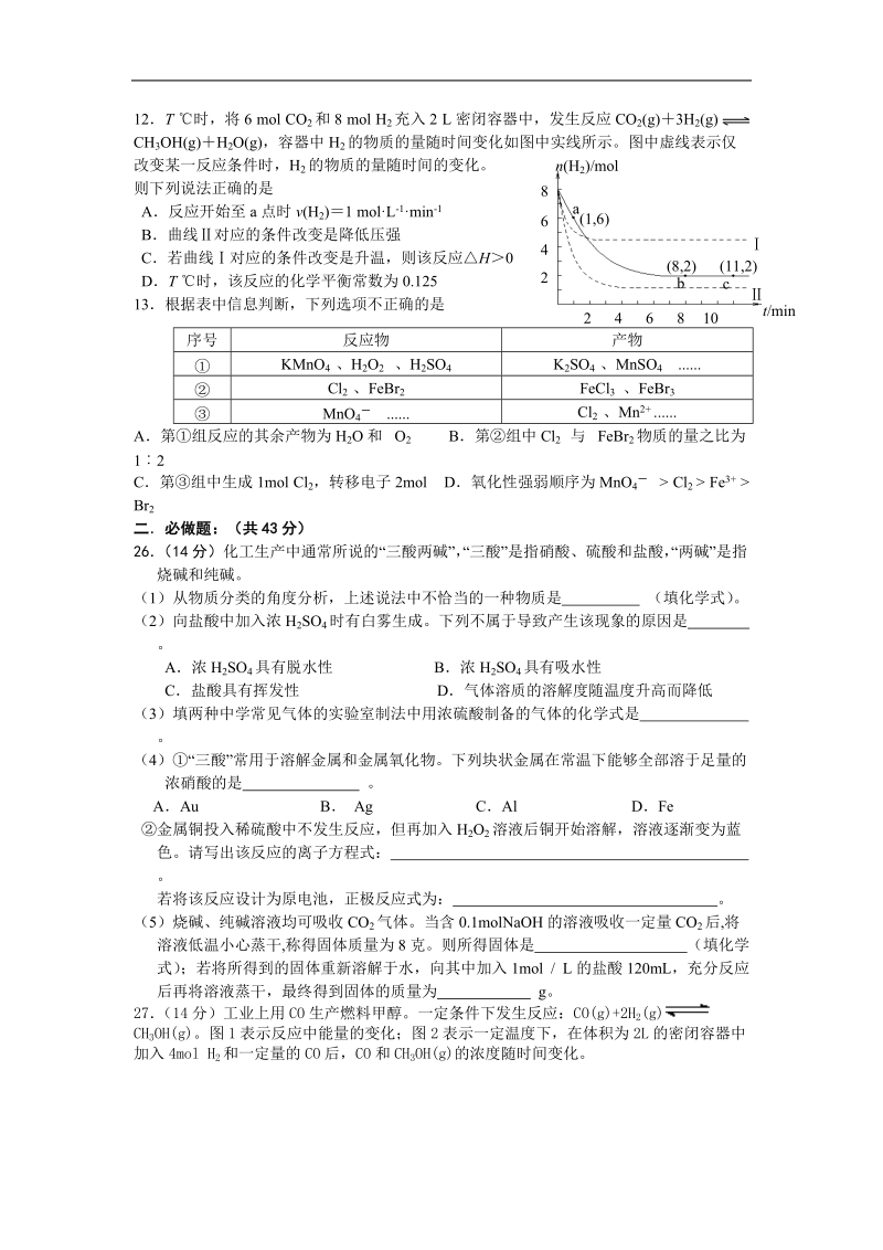 江西省玉山一中2013年高三化学强化（模拟）训练5.doc_第2页