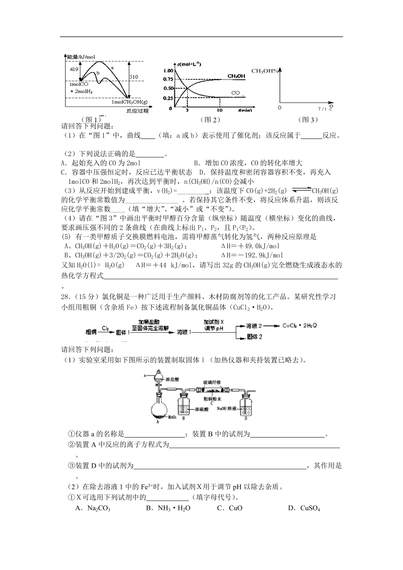 江西省玉山一中2013年高三化学强化（模拟）训练5.doc_第3页