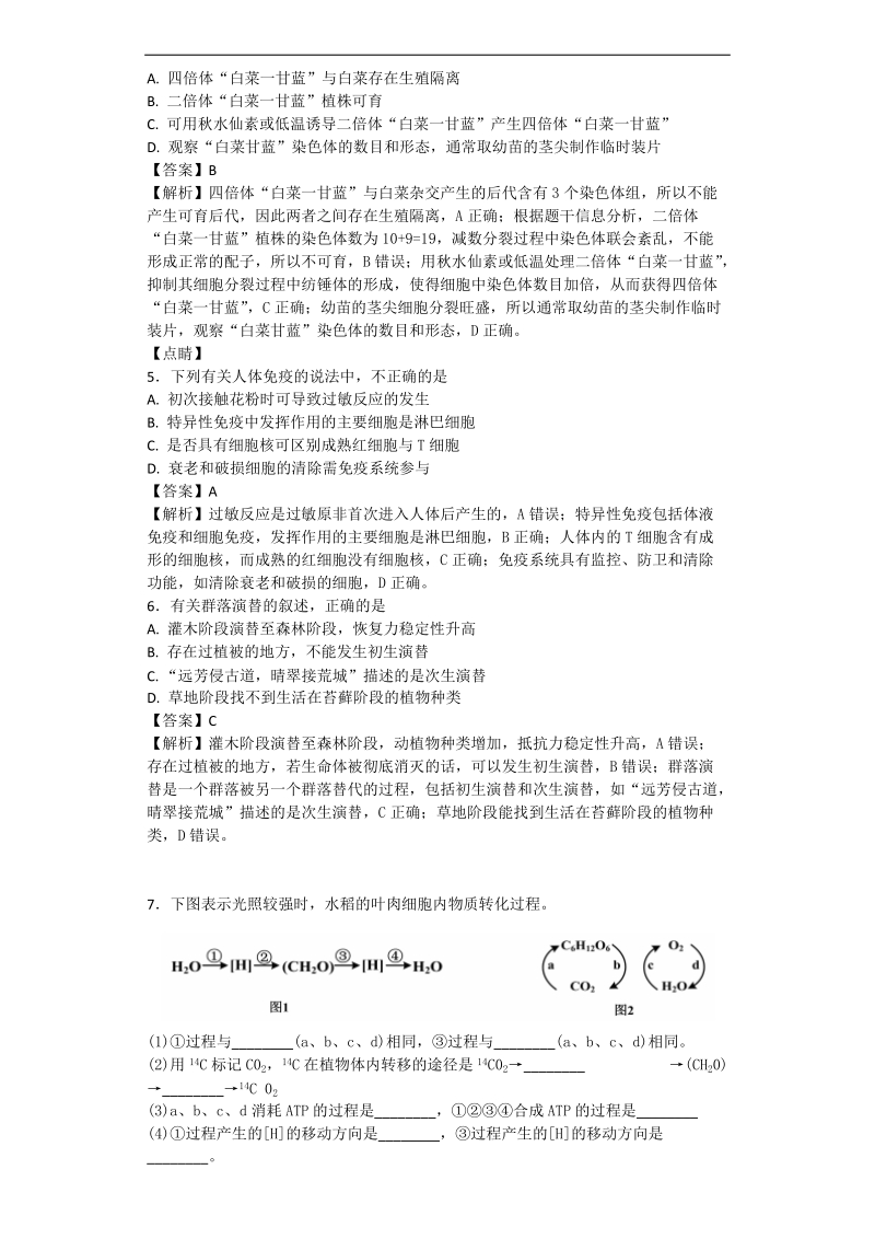 2017年辽宁省锦州市高三第二次模拟考试理综生物试题（带解析）.doc_第2页