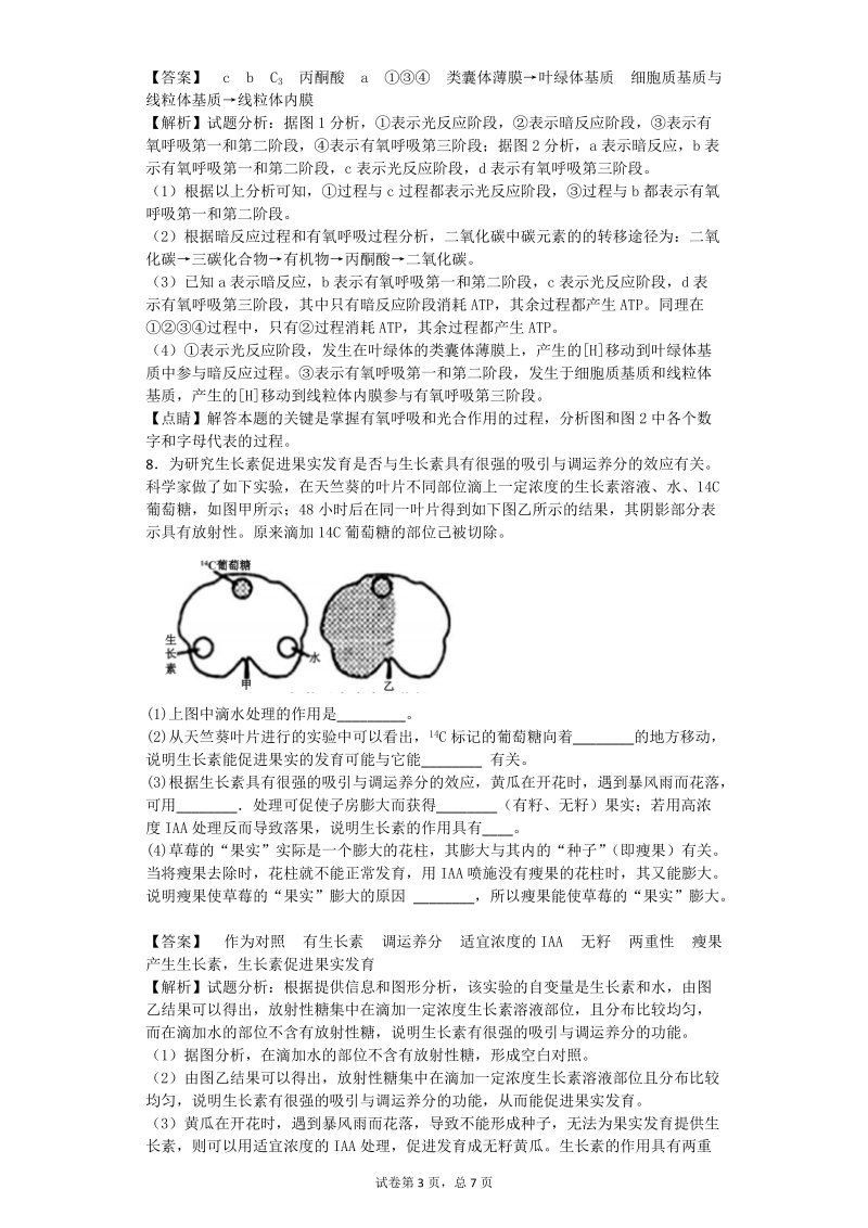 2017年辽宁省锦州市高三第二次模拟考试理综生物试题（带解析）.doc_第3页