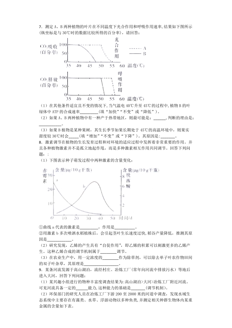 2017年湖南省长沙市长郡中学高考模拟卷（一）理综试题生物试题（带解析）.doc_第2页