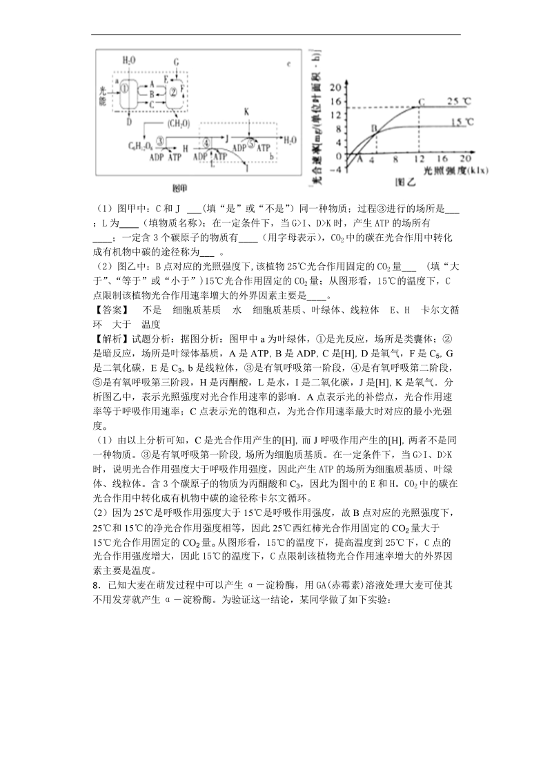 2017年安徽省合肥八中高三最后一卷理综生物试题（带解析）.doc_第3页