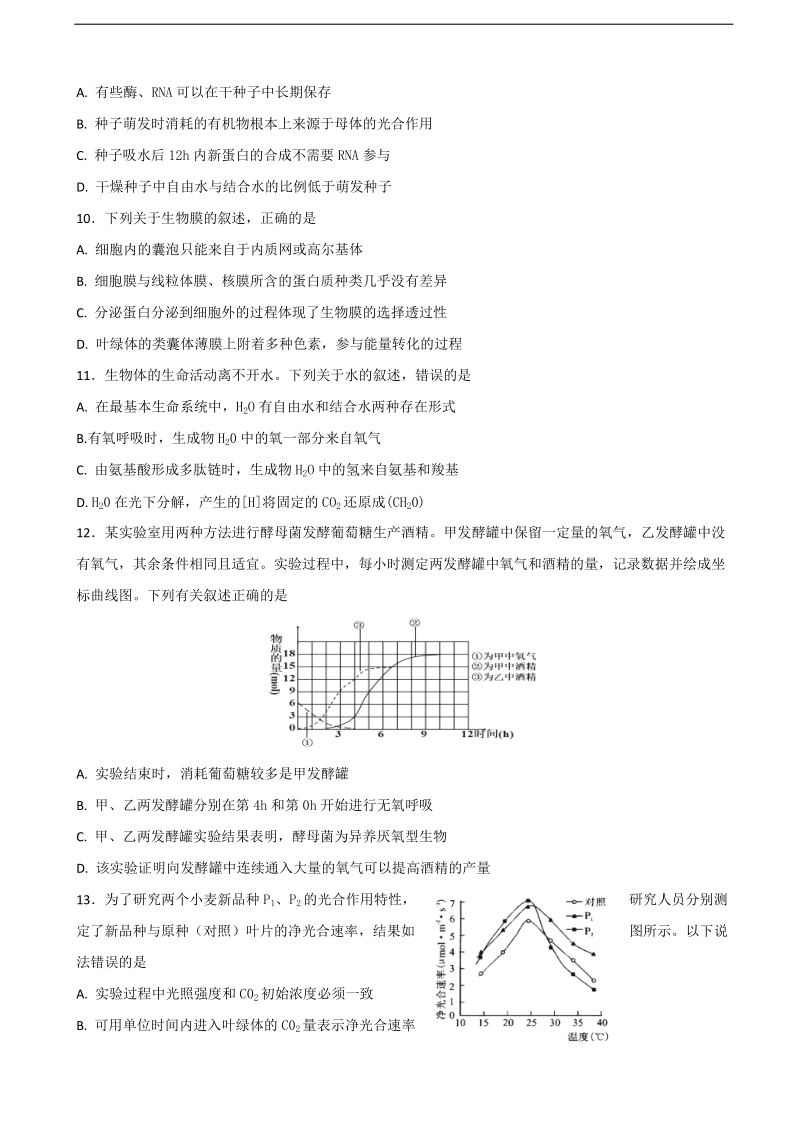 2018年辽宁省沈阳市东北育才学校高三第三次模拟考试生物试题.doc_第3页