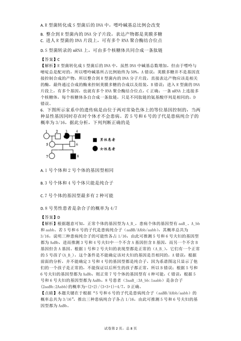 2017年四川省成都市高三第二次模拟考试理综生物试题（带解析）.doc_第2页