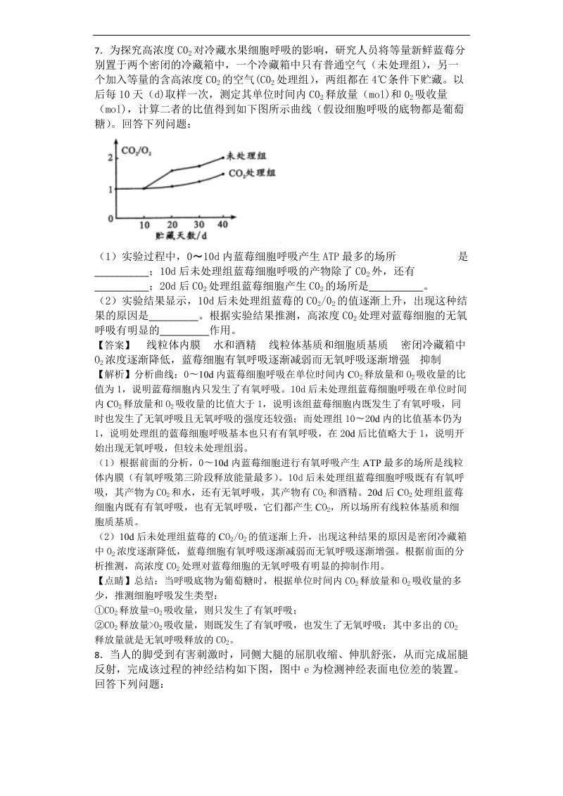 2017年四川省成都市高三第二次模拟考试理综生物试题（带解析）.doc_第3页