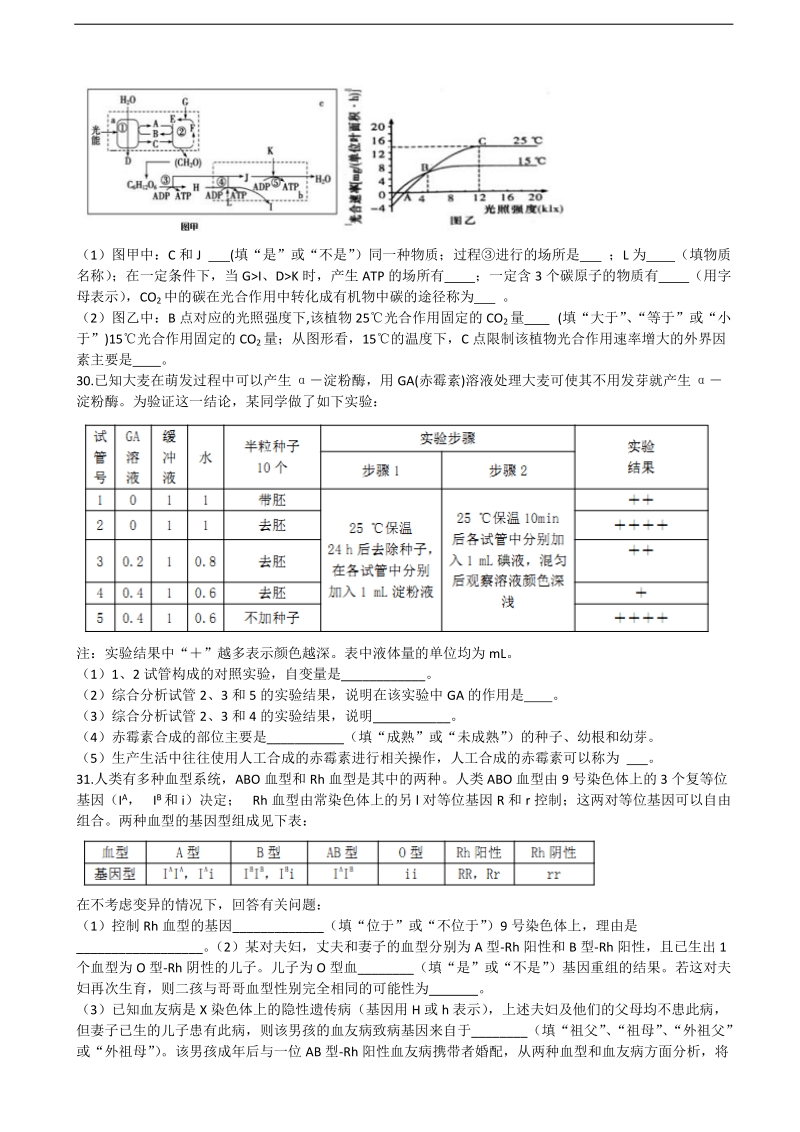 2017年安徽省合肥八中高三最后一卷理综生物试题（word版）.doc_第2页