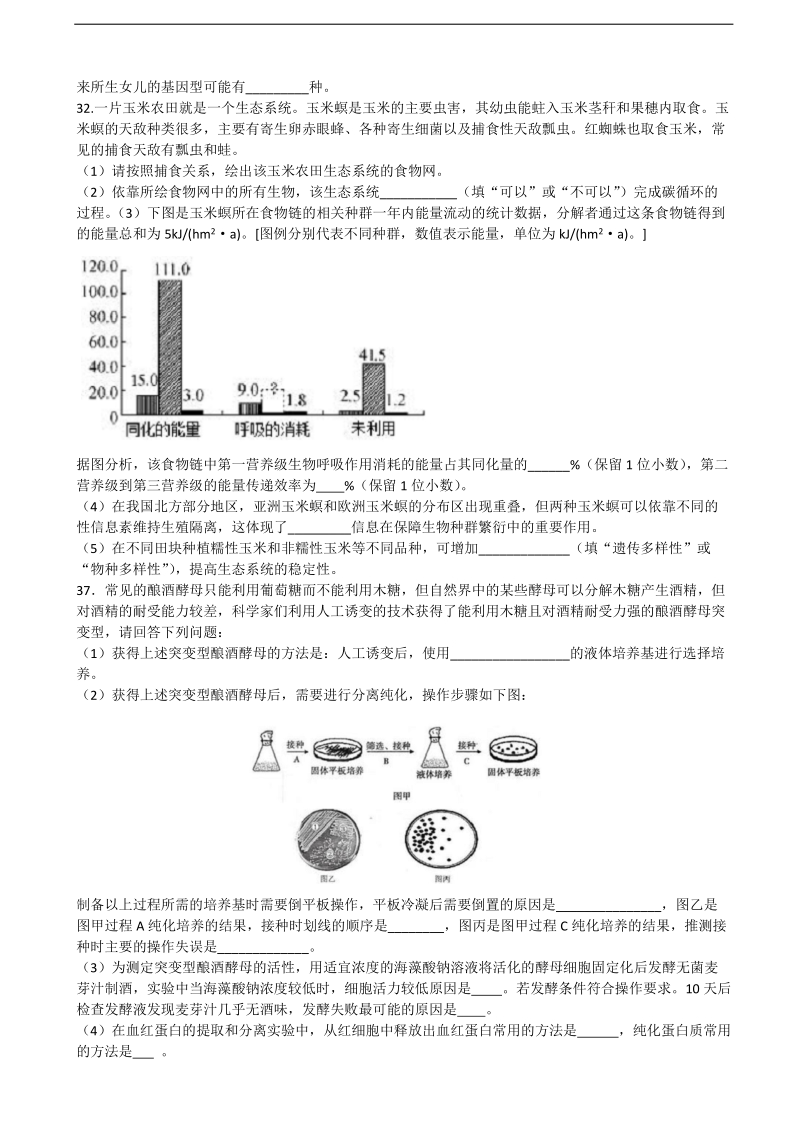 2017年安徽省合肥八中高三最后一卷理综生物试题（word版）.doc_第3页