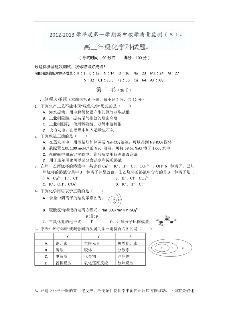 海南省琼海市嘉积中学2013年高三第三次考试化学试题.doc_第1页