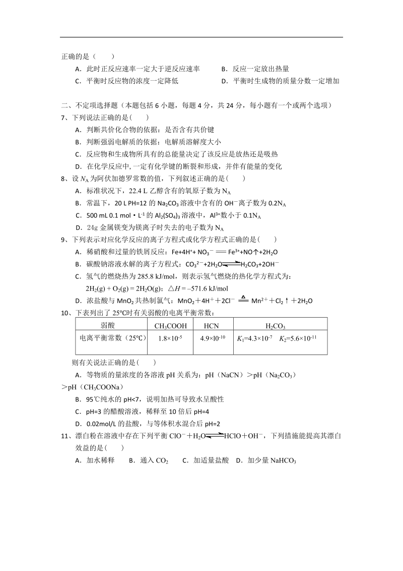 海南省琼海市嘉积中学2013年高三第三次考试化学试题.doc_第2页