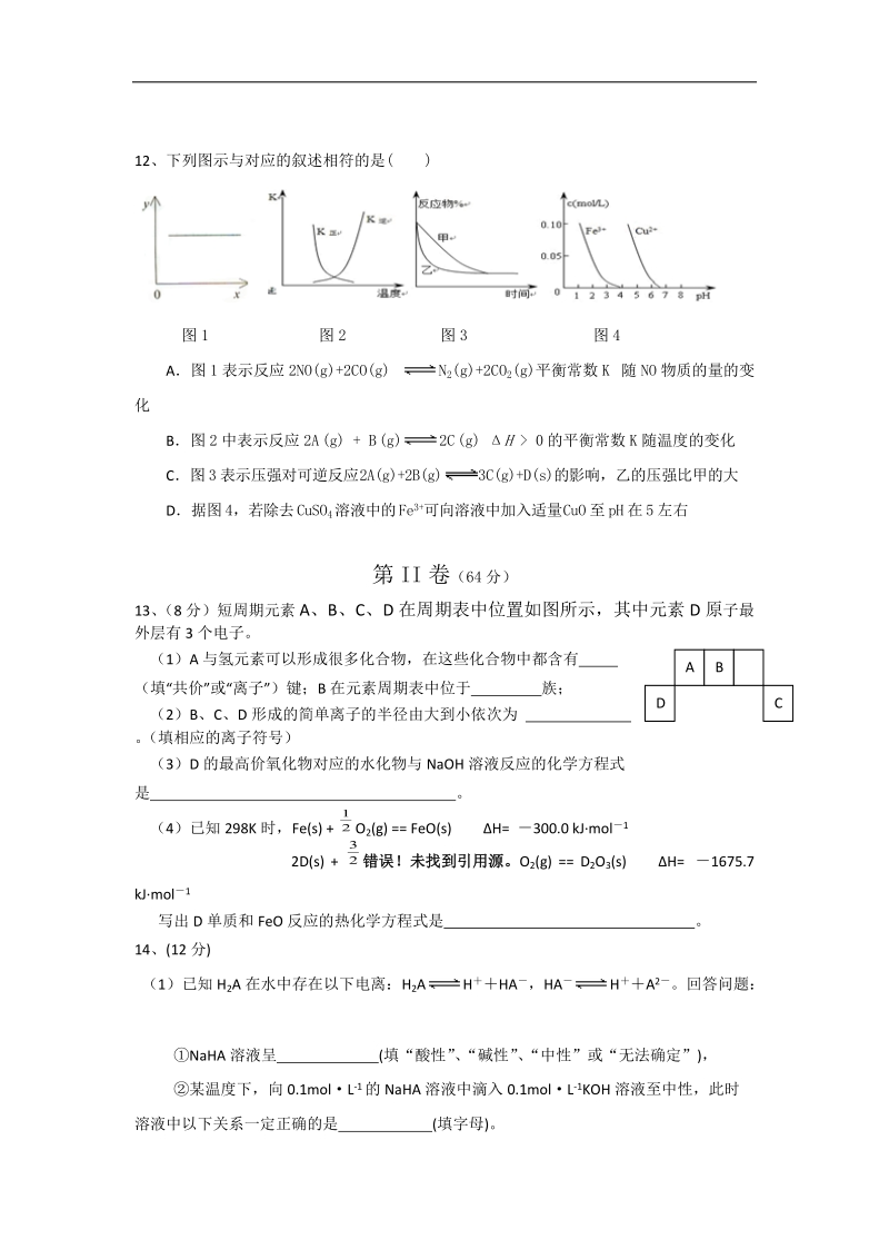 海南省琼海市嘉积中学2013年高三第三次考试化学试题.doc_第3页