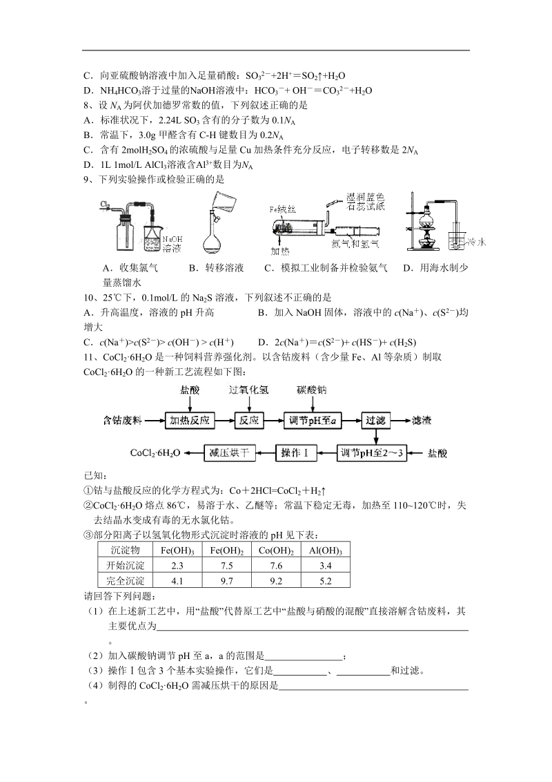 天津耀华中学2013年高考化学复习卷5.doc_第2页