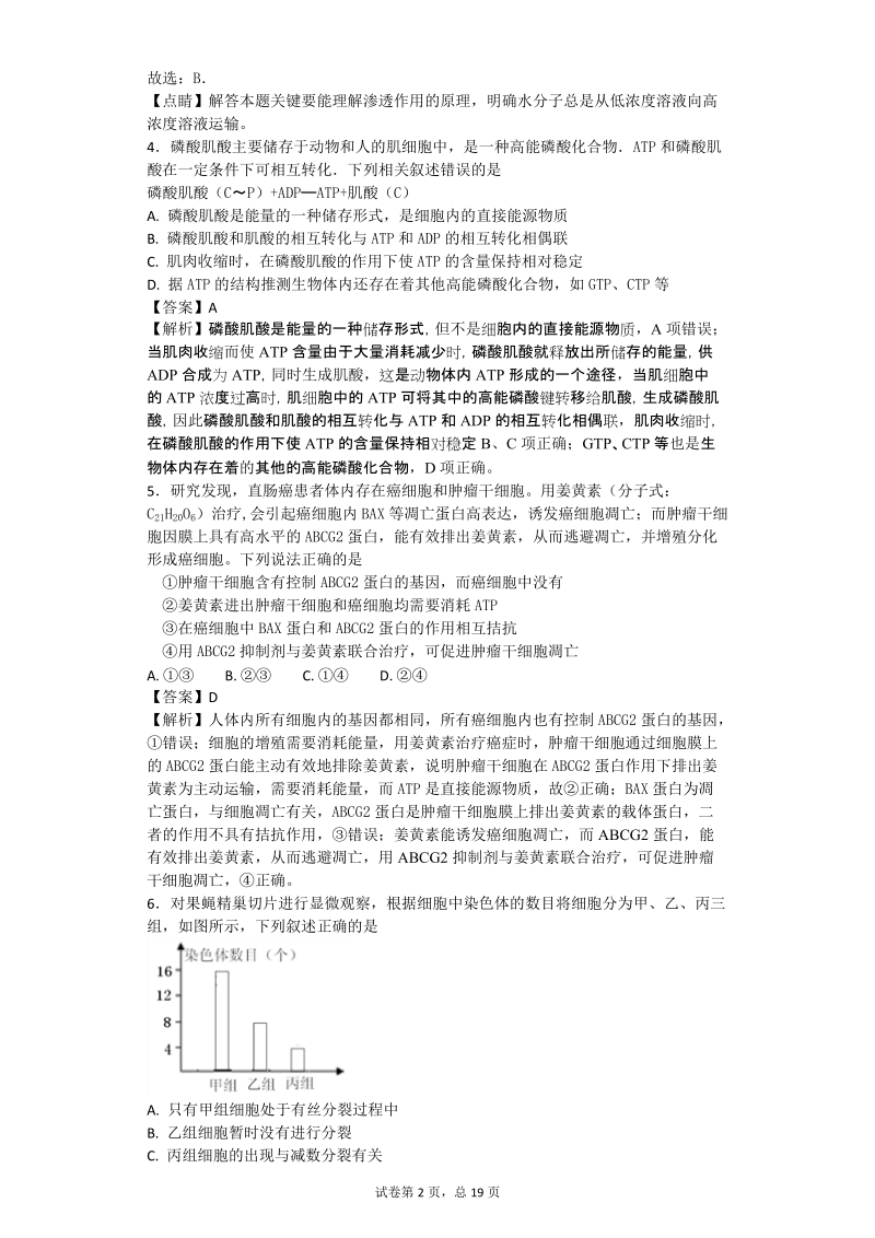 2017年江苏省徐州市高考考前模拟冲刺打靶卷生物试题（带解析）.doc_第2页