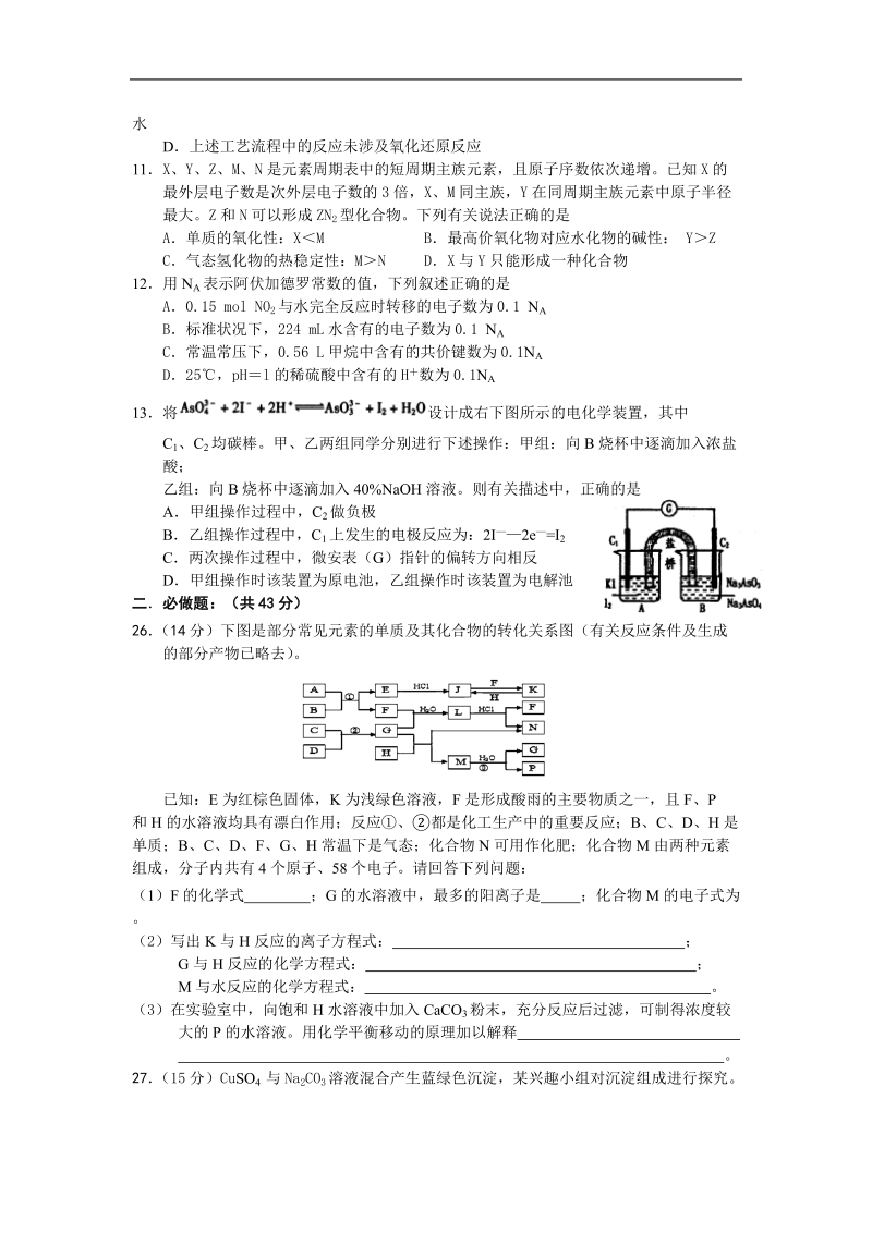 江西省玉山一中2013年高三化学强化（模拟）训练4.doc_第2页