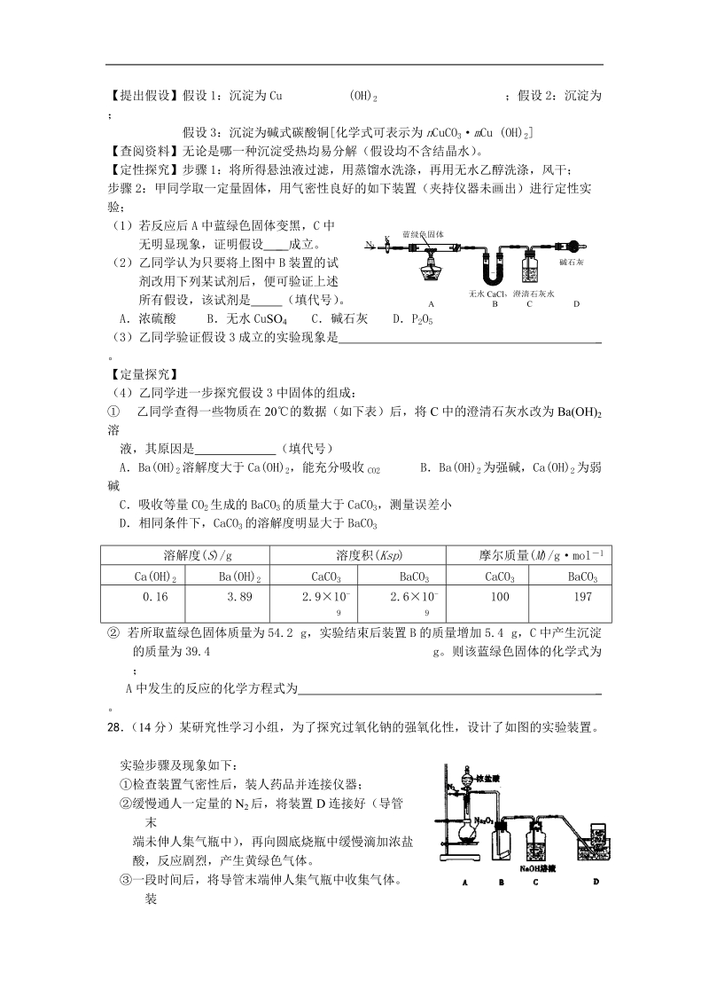 江西省玉山一中2013年高三化学强化（模拟）训练4.doc_第3页