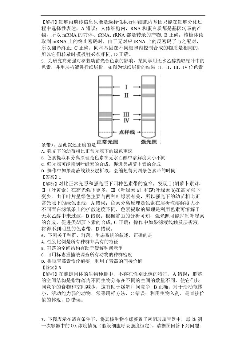 2017年广东省潮州市高三第二次模拟考试理科综合生物试题（带解析）.doc_第2页