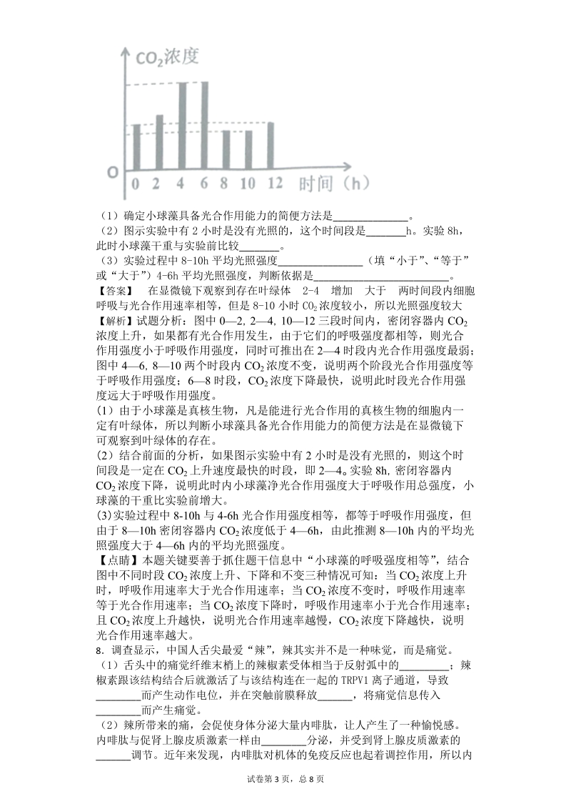 2017年广东省潮州市高三第二次模拟考试理科综合生物试题（带解析）.doc_第3页