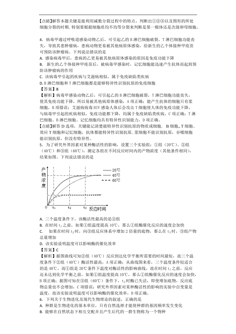 2017年湖北省襄阳四中高三下学期第三次模拟考试理科综合生物试题（带解析）.doc_第2页