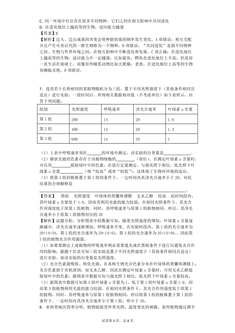 2017年湖北省襄阳四中高三下学期第三次模拟考试理科综合生物试题（带解析）.doc_第3页