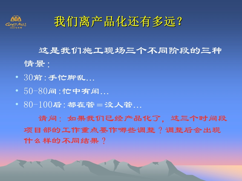 产品化施工及管理-(张均其).ppt_第3页