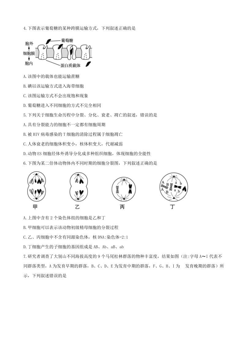 2017年江苏省南京市高三第三次模拟考试（5月） 生物.doc_第2页