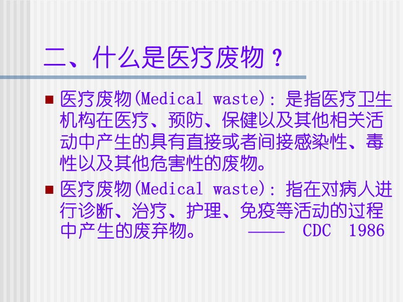 医院废物管理.ppt_第3页