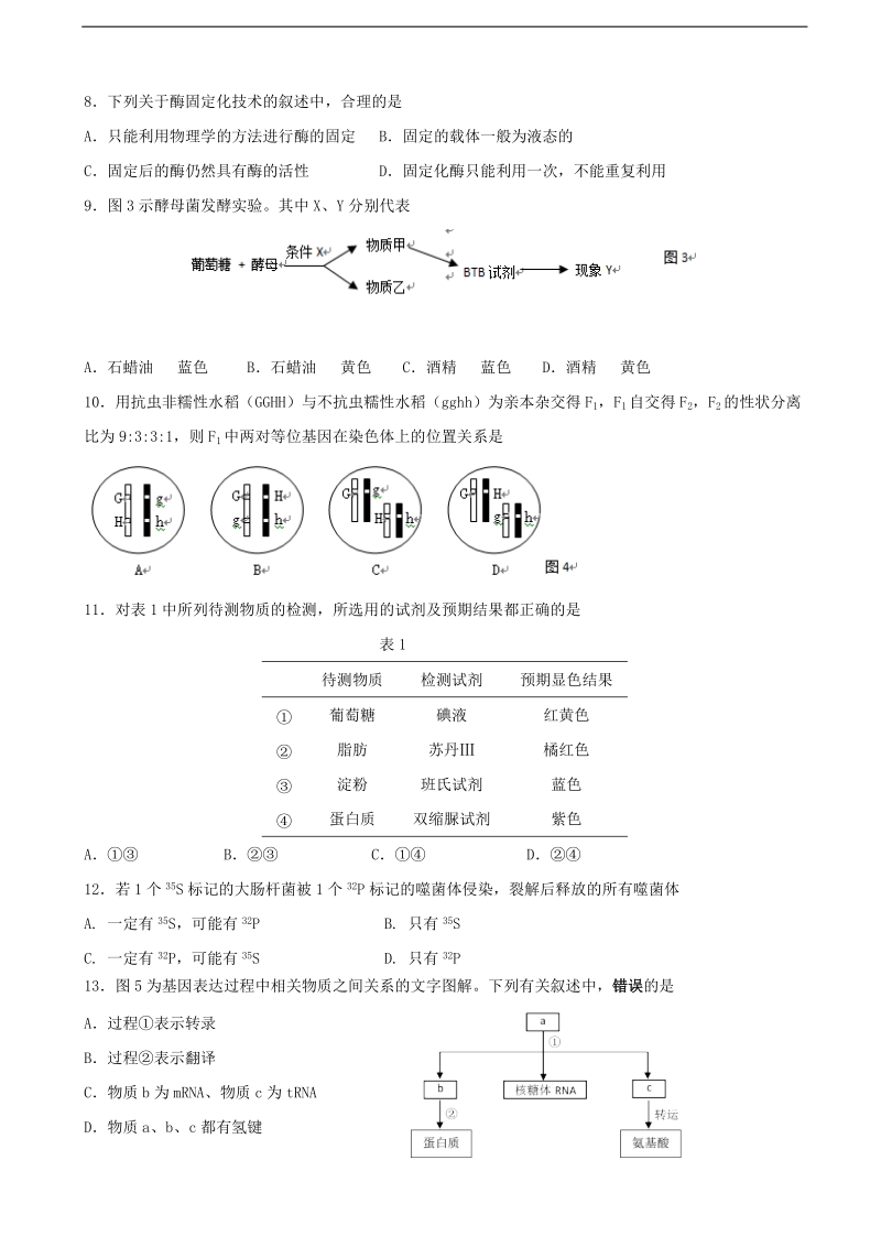 2018年上海市长宁区、嘉定区高三上学期质量调研（一模）生物试题.doc_第2页