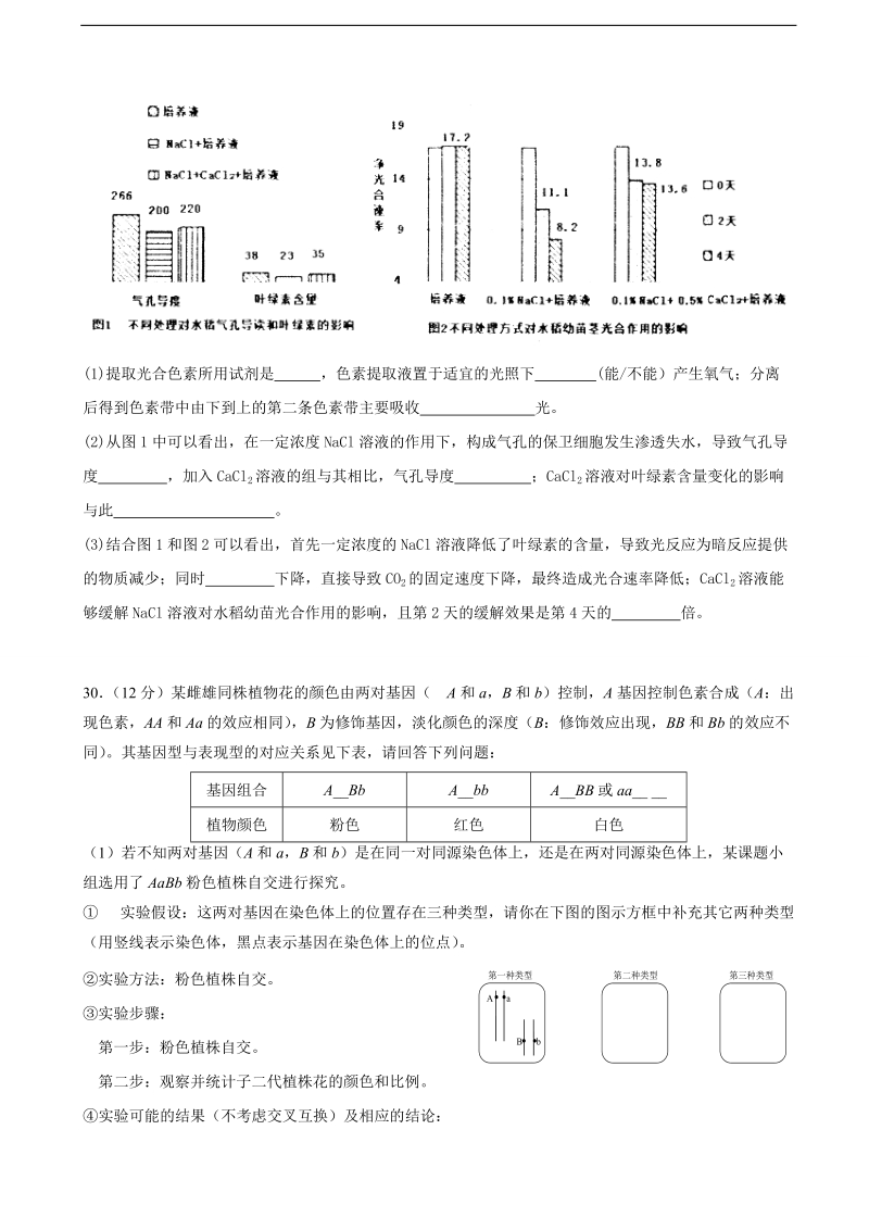 2017年黑龙江省虎林市高级中学高三4月模拟理综生物试题.doc_第3页