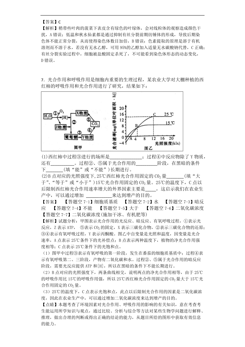 2017年湖南省娄底市高三高考仿真模拟(二模)理综生物（带解析）.doc_第3页