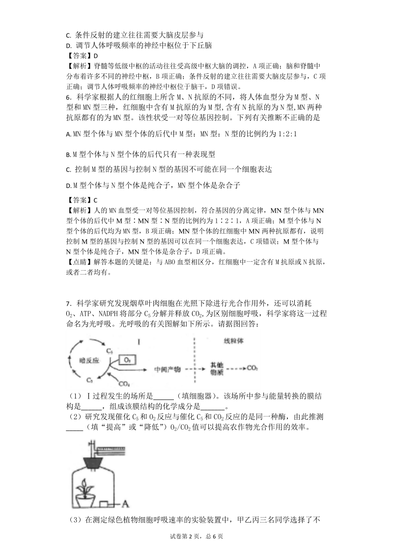 2017年全国普通高等学校招生统一考试高考模拟调研（一）考试理科综合生物试卷（解析版）.doc_第2页