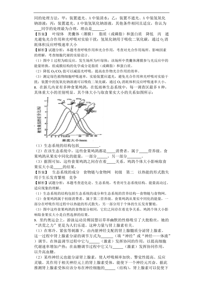 2017年全国普通高等学校招生统一考试高考模拟调研（一）考试理科综合生物试卷（解析版）.doc_第3页