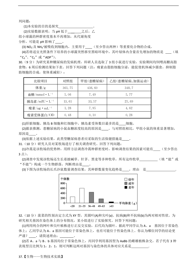 2017年山东省德州市高三第一次模拟考试生物试题.doc_第2页