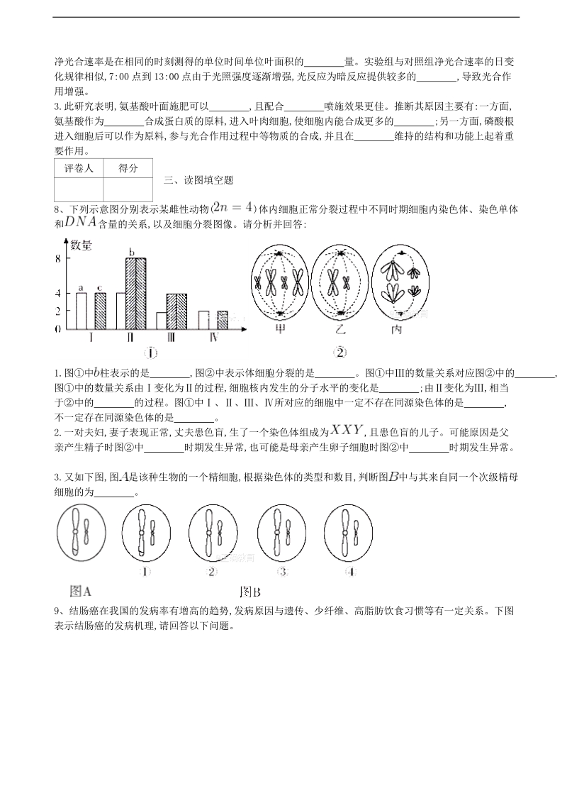 2018年河北省鸡泽县第一中学高考模拟卷（七）生物试题.doc_第3页