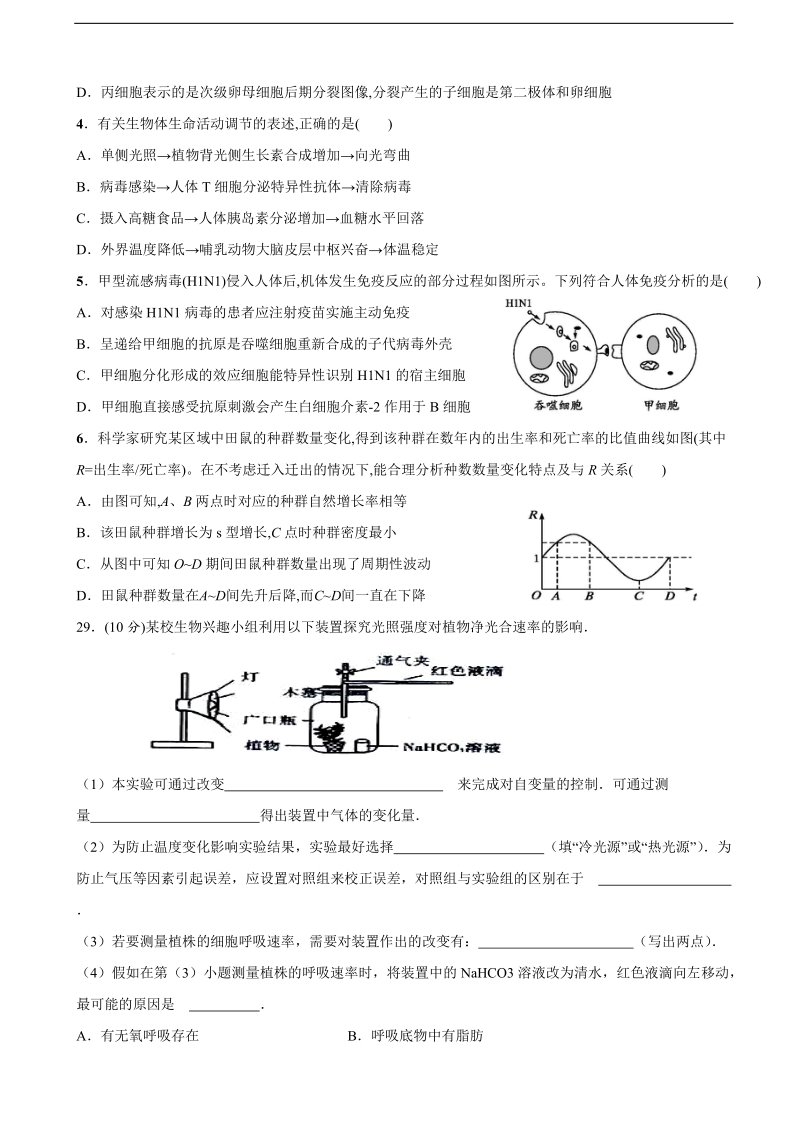 2017年广西桂林市第十八中学高三下学期适应性模拟考试理综生物试题.doc_第2页