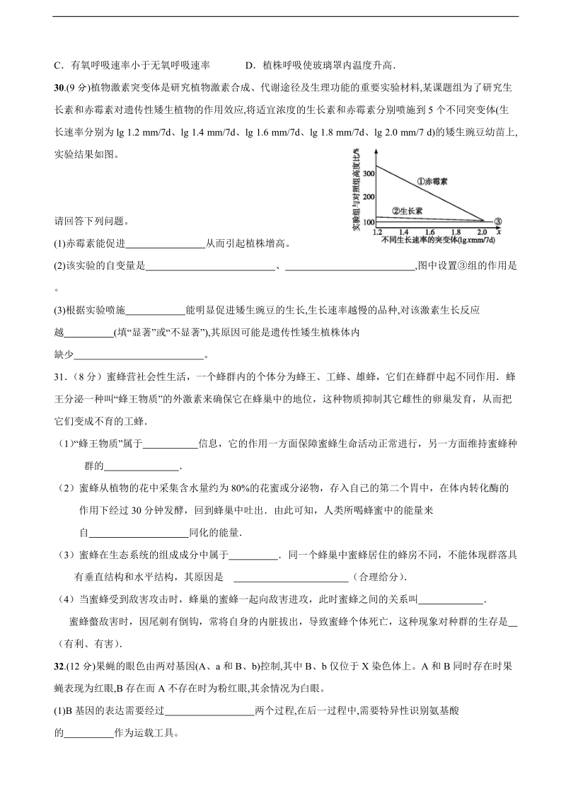 2017年广西桂林市第十八中学高三下学期适应性模拟考试理综生物试题.doc_第3页