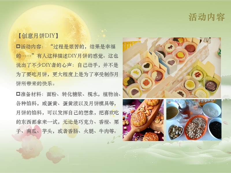 南悦豪庭月饼diy活动.ppt_第3页