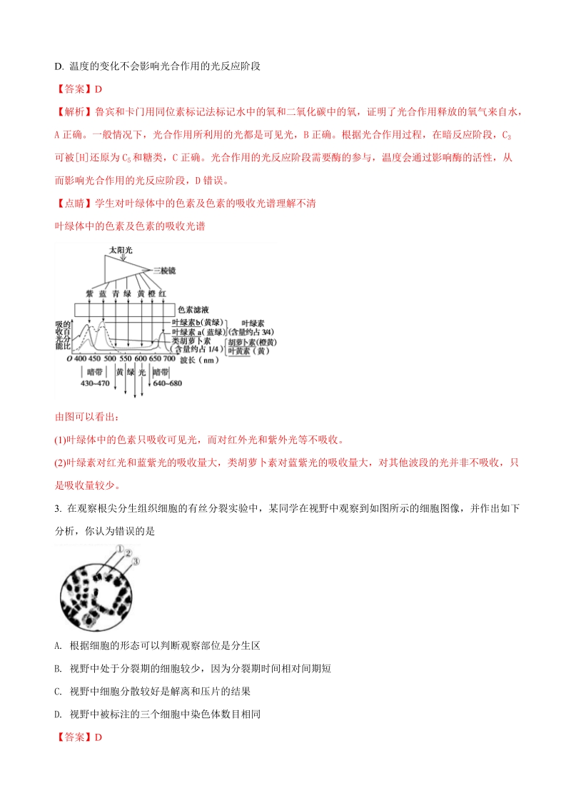 2018年山东省潍坊市高三下学期一模考试理科综合生物试题（解析版）.doc_第2页