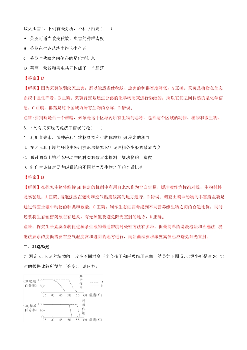 2017年湖北省黄冈中学高三5月适应性考试理综生物试题（解析版）.doc_第3页