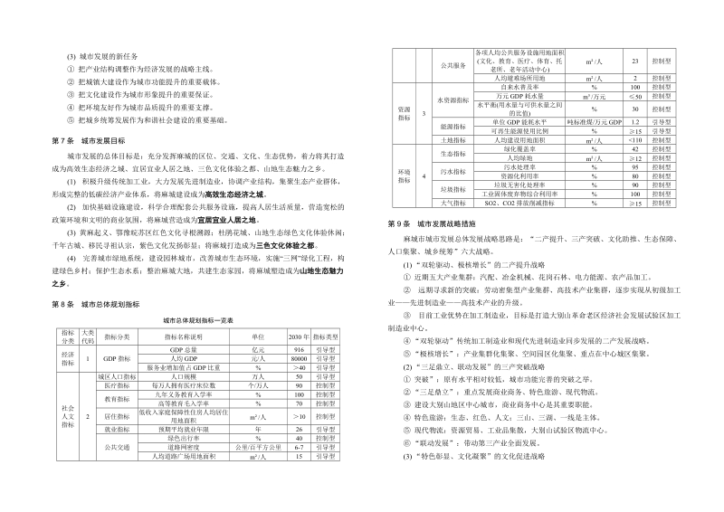 麻城市城市总体规划(2012-2030).doc_第3页